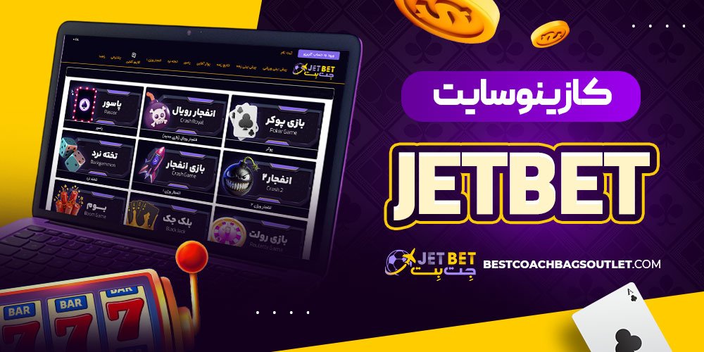 کازینو سایت jetbet